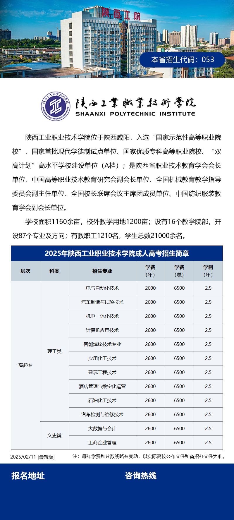 陕西工业职业招生简章.jpg