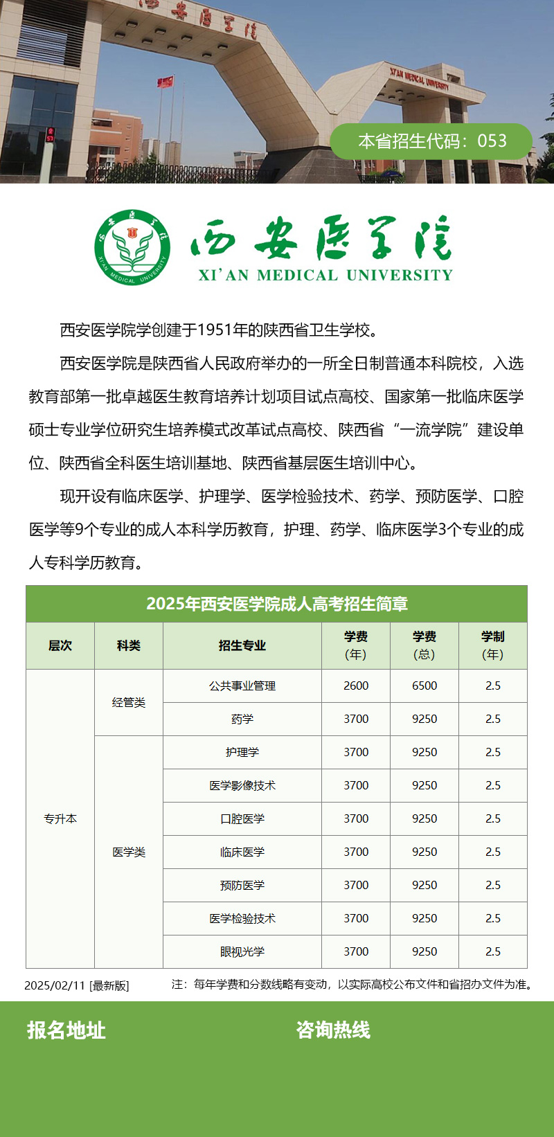 西安医学院招生简章.jpg