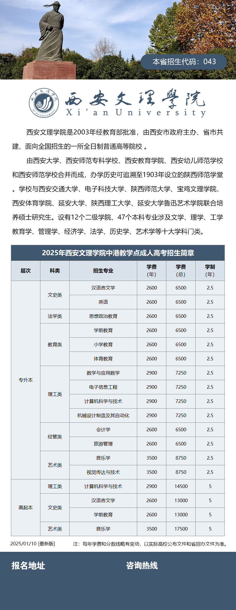 西安文理学院招生简章.jpg