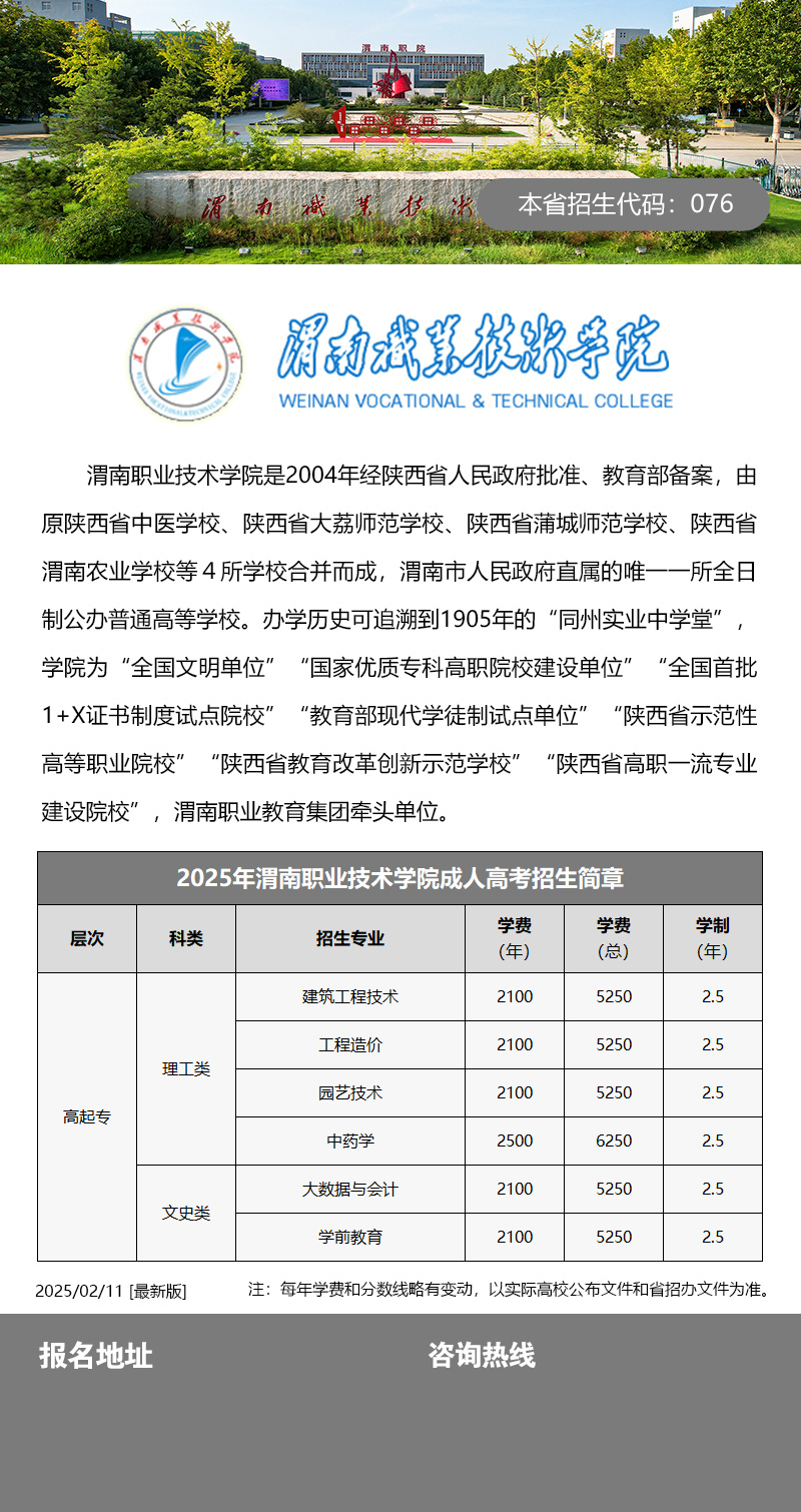 渭南职业技术学员招生简章.jpg