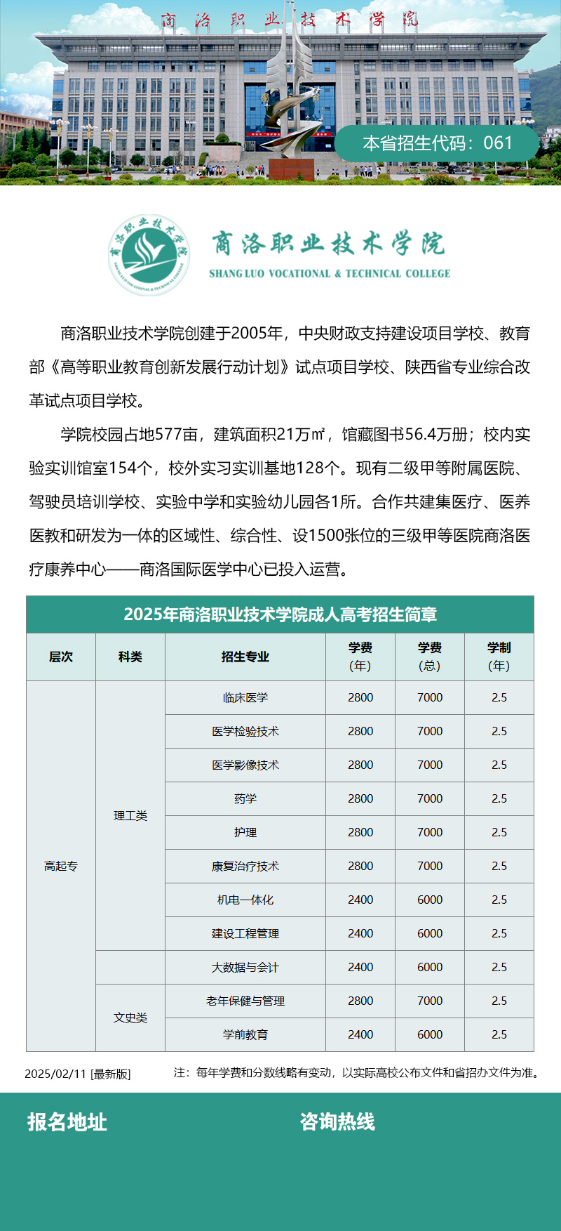 商洛职业技术学院.jpg