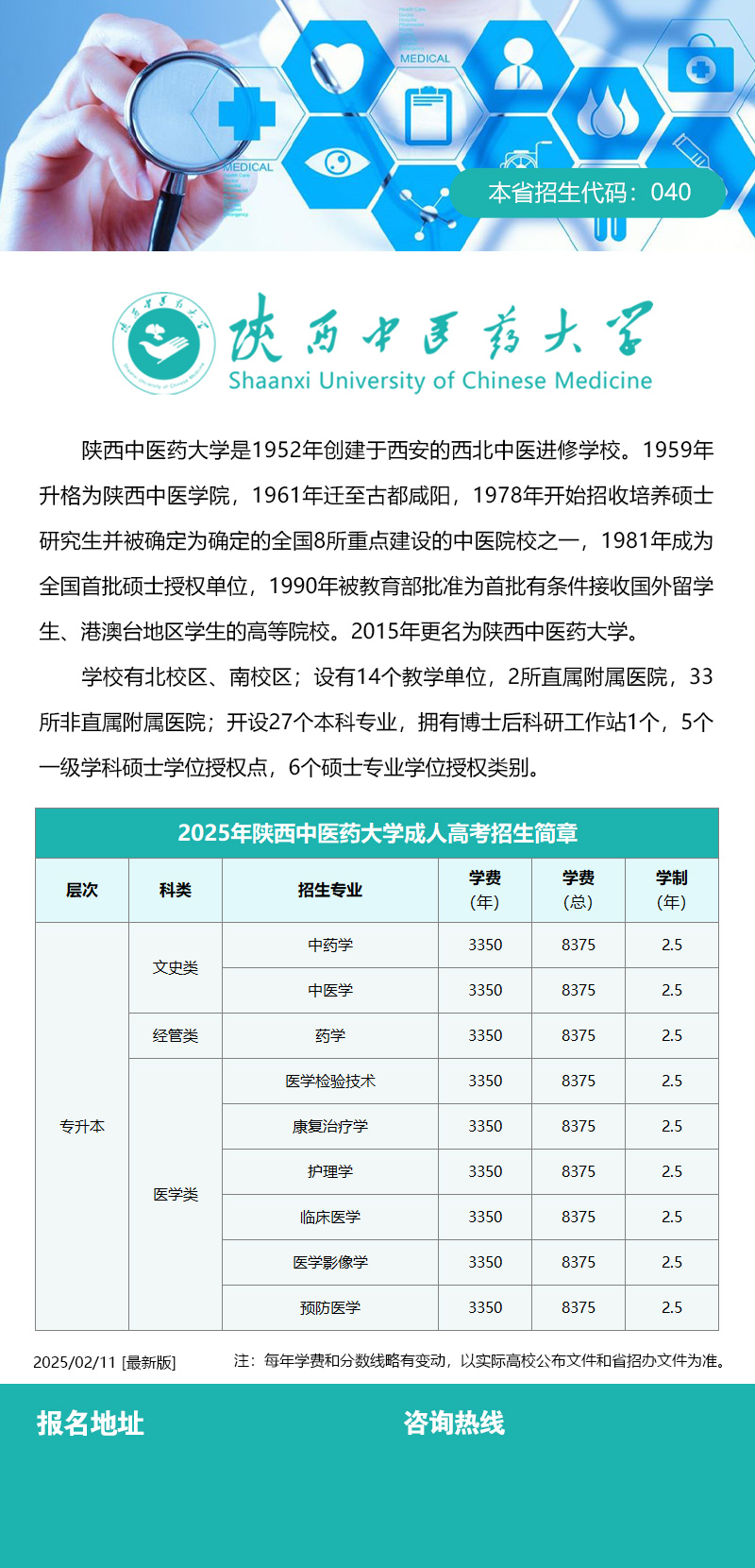 陕西中医药大学.jpg