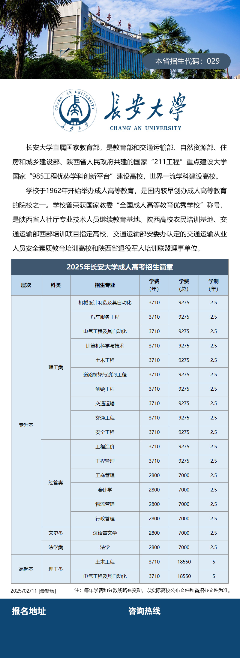 长安大学招生简章.jpg